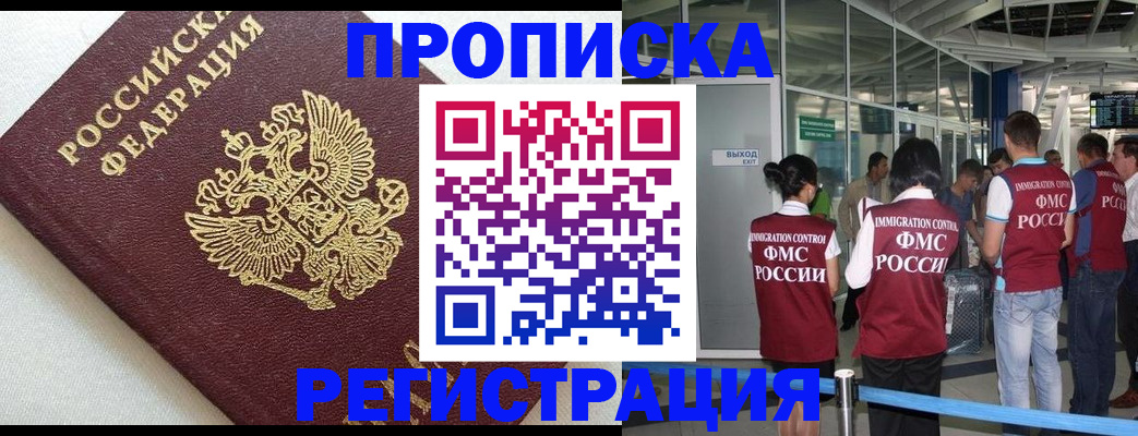прописка ребенка в Ингушетии