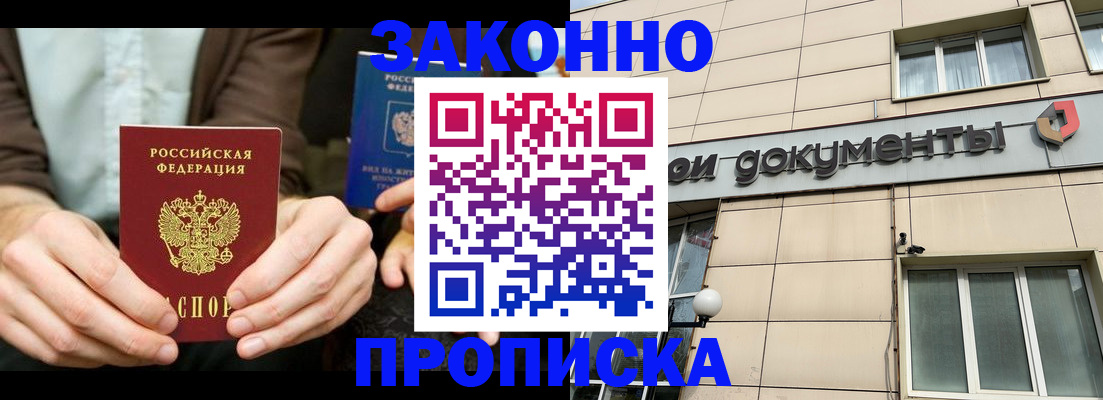 прописка поиск в Ингушетии